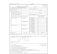 무대예술전문인교육기관(지정.지정사항변경) 신청서